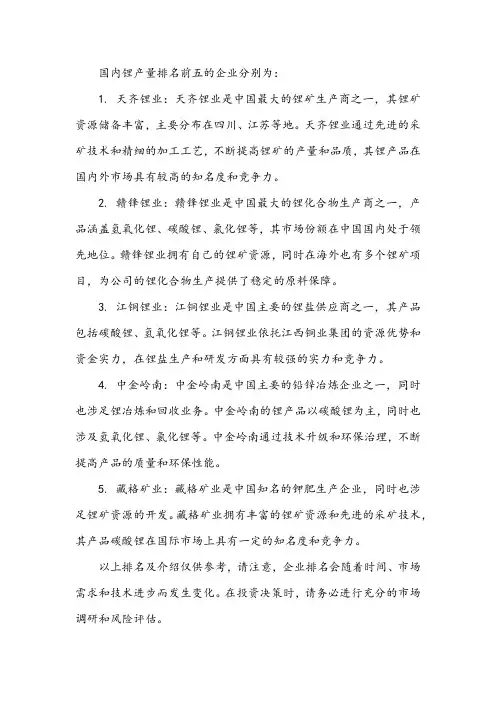 国内著名锂产量排行榜