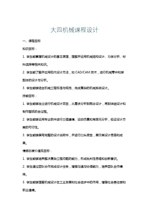 大四机械课程设计