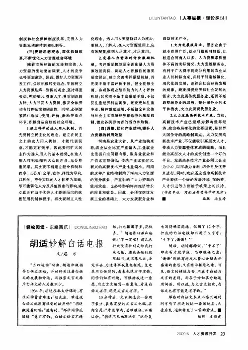 胡适妙解白话电报