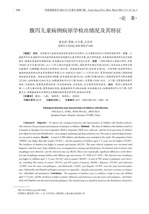 腹泻儿童病例病原学检出情况及其特征