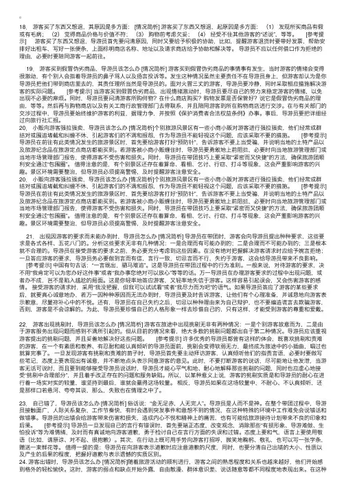 导游带团中的一百个案例（18--31）