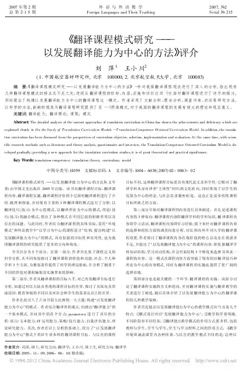 _翻译课程模式研究_以发展翻译能力为中心的方法_评介