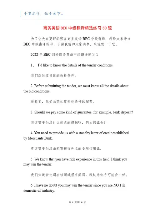 商务英语BEC中级翻译精选练习50题