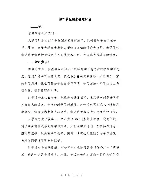 初二学生期末鉴定评语