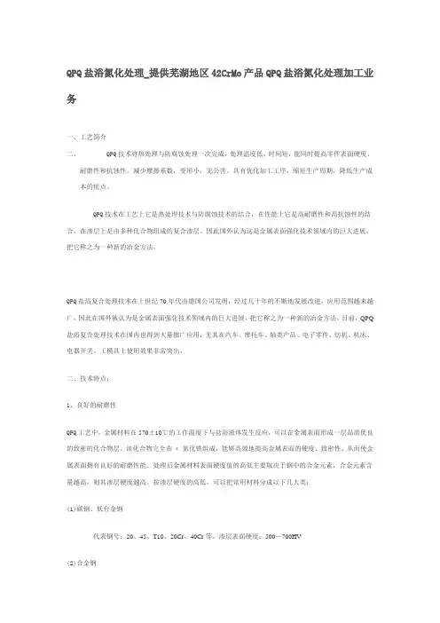 QPQ盐浴氮化处理