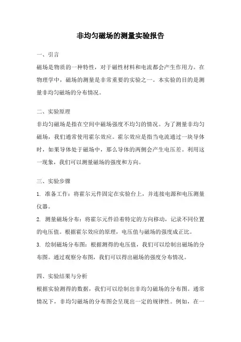 非均匀磁场的测量实验报告