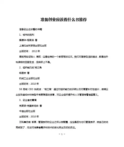 准备创业应该看什么书推荐