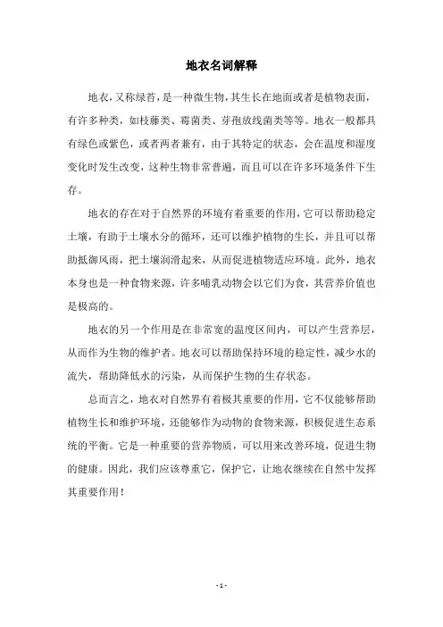 地衣名词解释