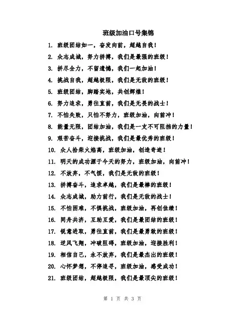 班级加油口号集锦