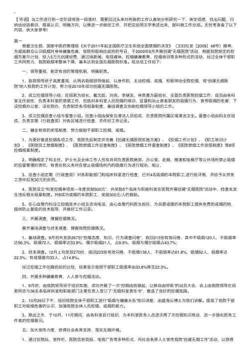 医院控烟工作总结三篇