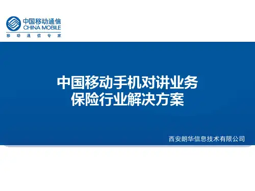POC保险行业解决方案