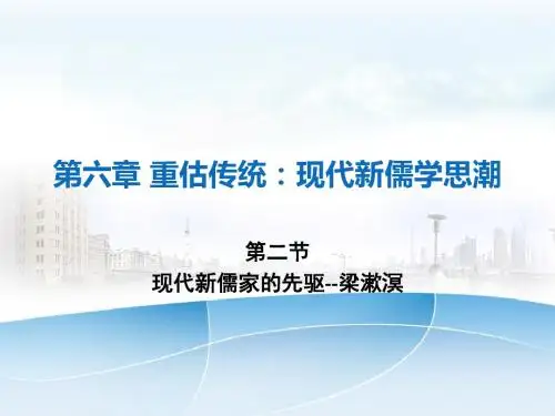 重估传统：现代新儒学思潮