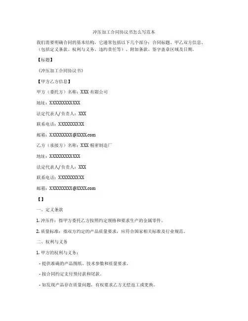 冲压加工合同协议书怎么写范本