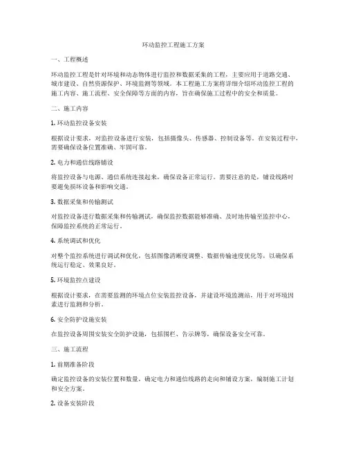 环动监控工程施工方案