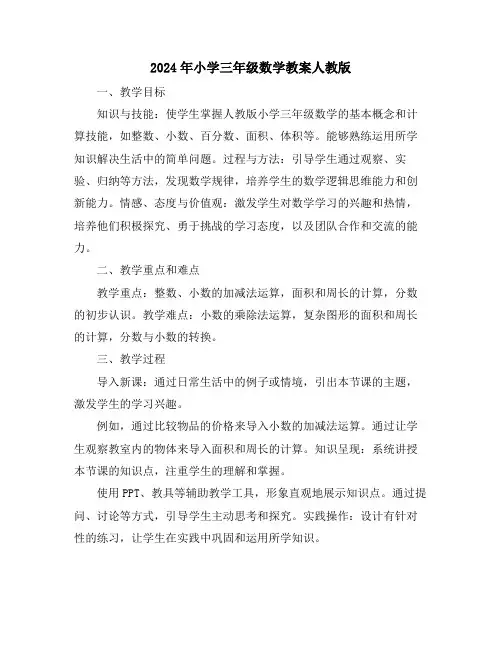 2024年小学三年级数学教案人教版