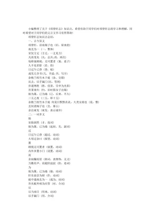 “项脊轩志”知识点