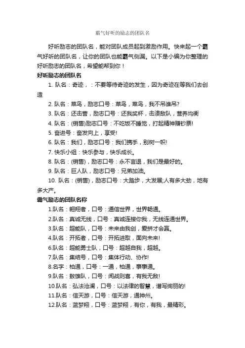 霸气好听的励志的团队名_励志短语