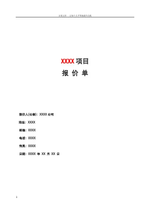 报价单样板