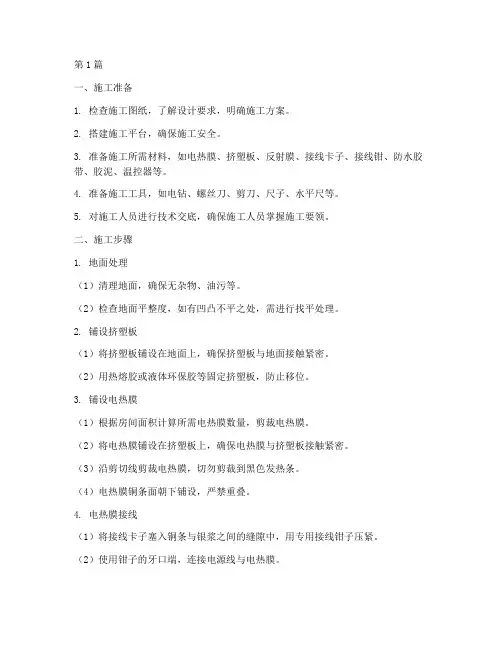 电热膜施工程序(3篇)