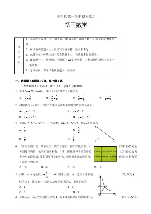北京市丰台区九年级上册期末数学试题有答案