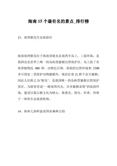 海南15个最有名的景点_排行榜