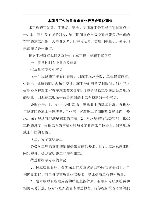 本项目工作的重点难点分析及合理化建议