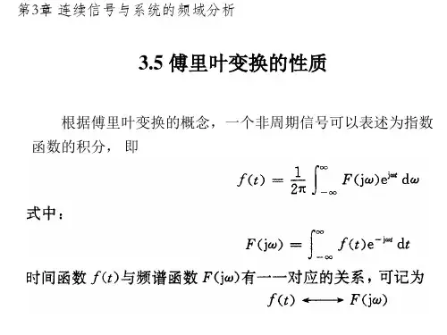 信号与系统 第3章-3