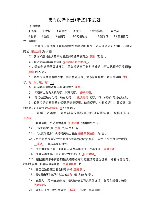 现代汉语下册试题详解