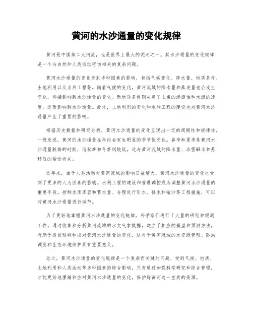 黄河的水沙通量的变化规律