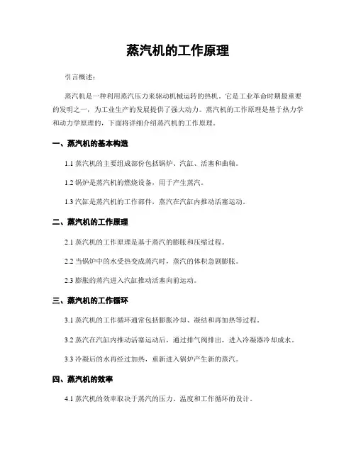 蒸汽机的工作原理