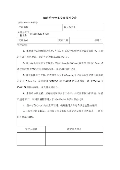 消防给水设备安装技术交底