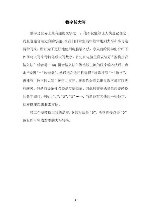数字转大写