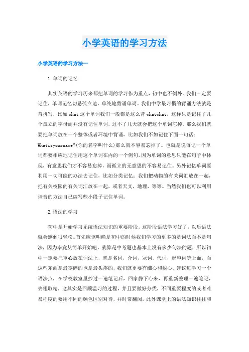 小学英语的学习方法