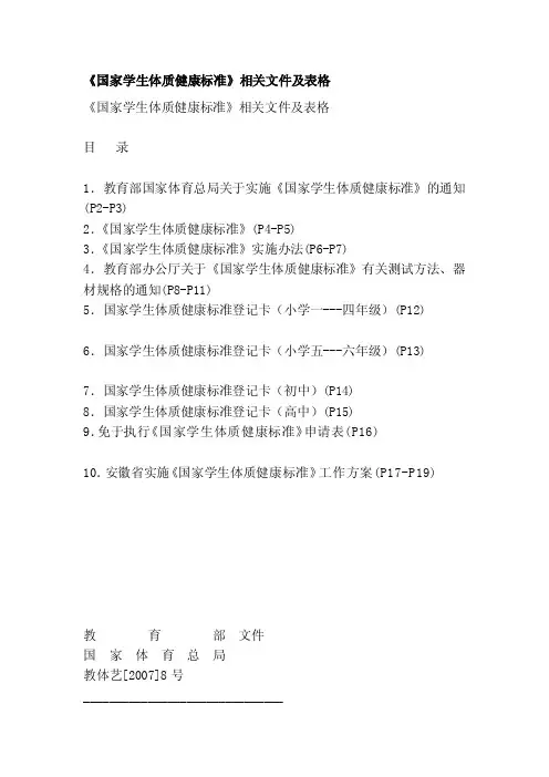 教育部国家体育总局关于实施《国家...