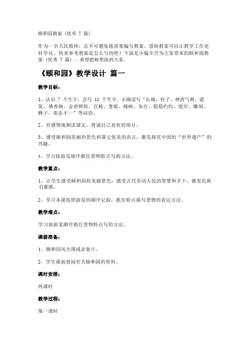 颐和园教案(优秀7篇)