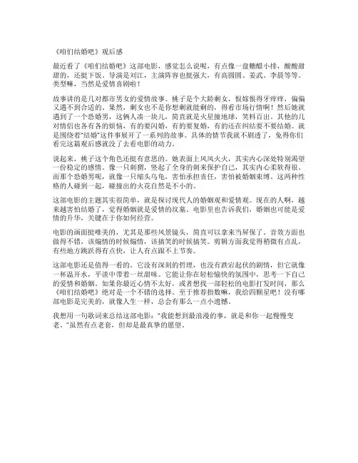 《咱们结婚吧》观后感