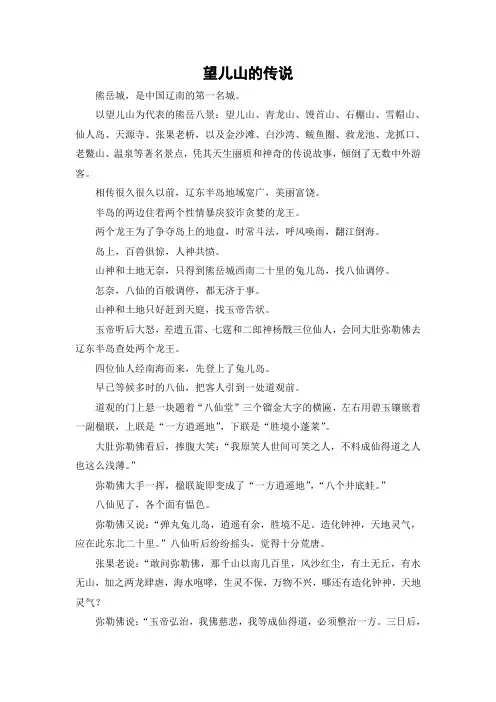 望儿山的传说