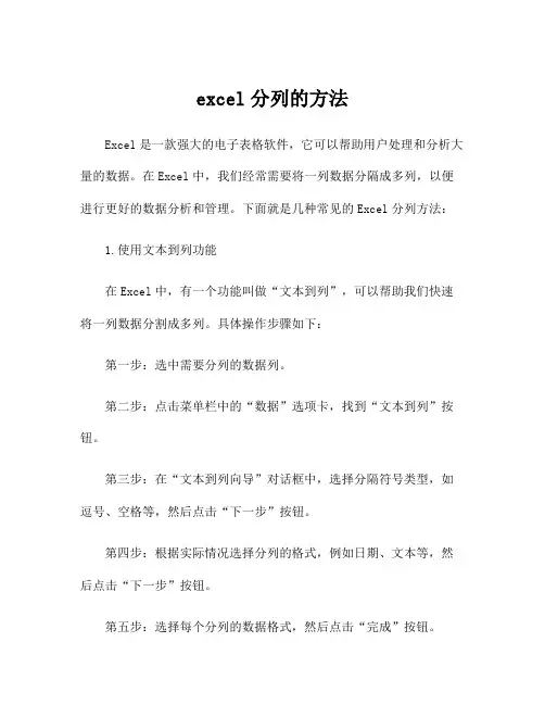 excel分列的方法