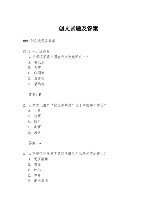 创文试题及答案