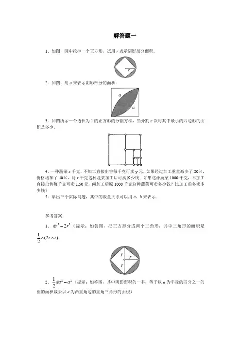 七年级数学上册《列代数式》-解答题1