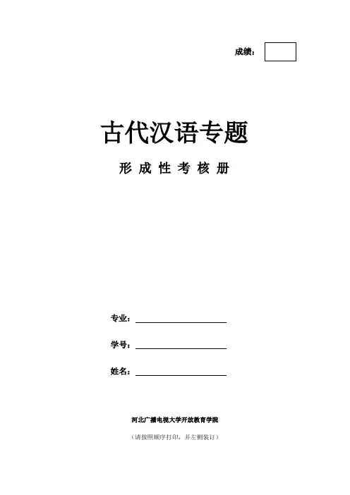 古代汉语专题作业