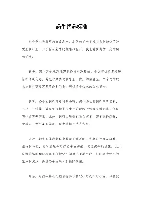 奶牛饲养标准
