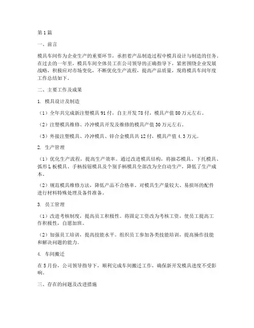模具车间年度总结报告(3篇)