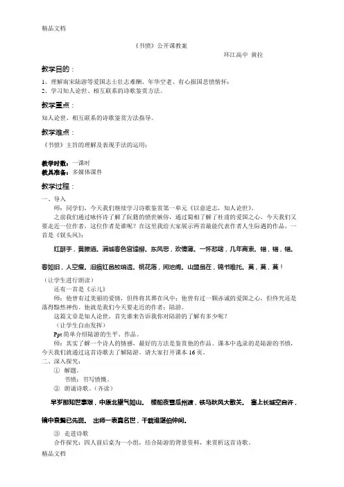 《书愤》公开课教案 (新课标配套)教学内容