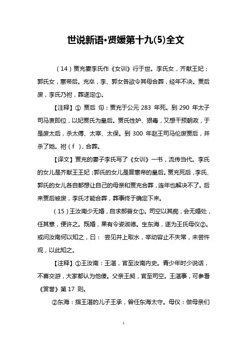 世说新语·贤媛第十九(5)全文