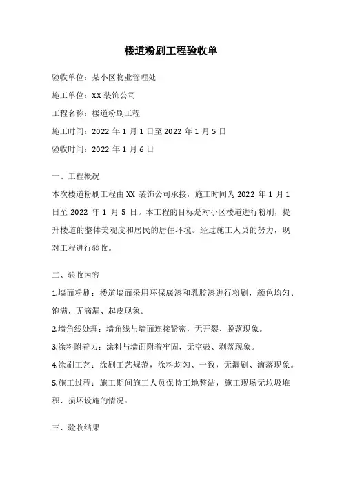 楼道粉刷工程验收单