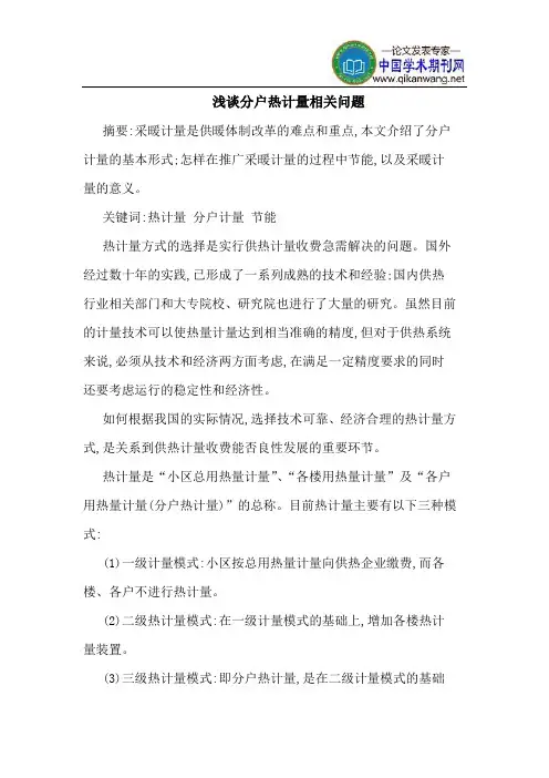 分户热计量相关问题