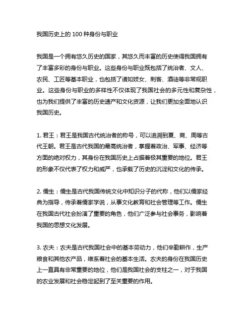 中国历史上的100种身份与职业