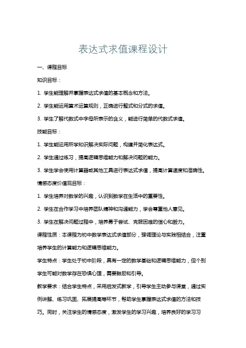 表达式求值课程设计