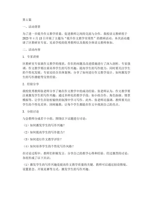 作文老师教研活动记录(3篇)